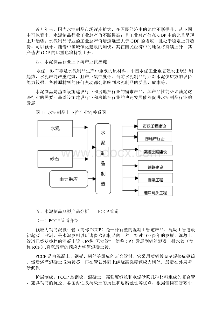 水泥制品行业发展现状分析报告.docx_第2页