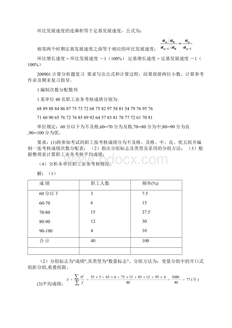 电大《统计学原理》考试答案知识点复习考点归纳总结简答题和计算Word格式.docx_第3页