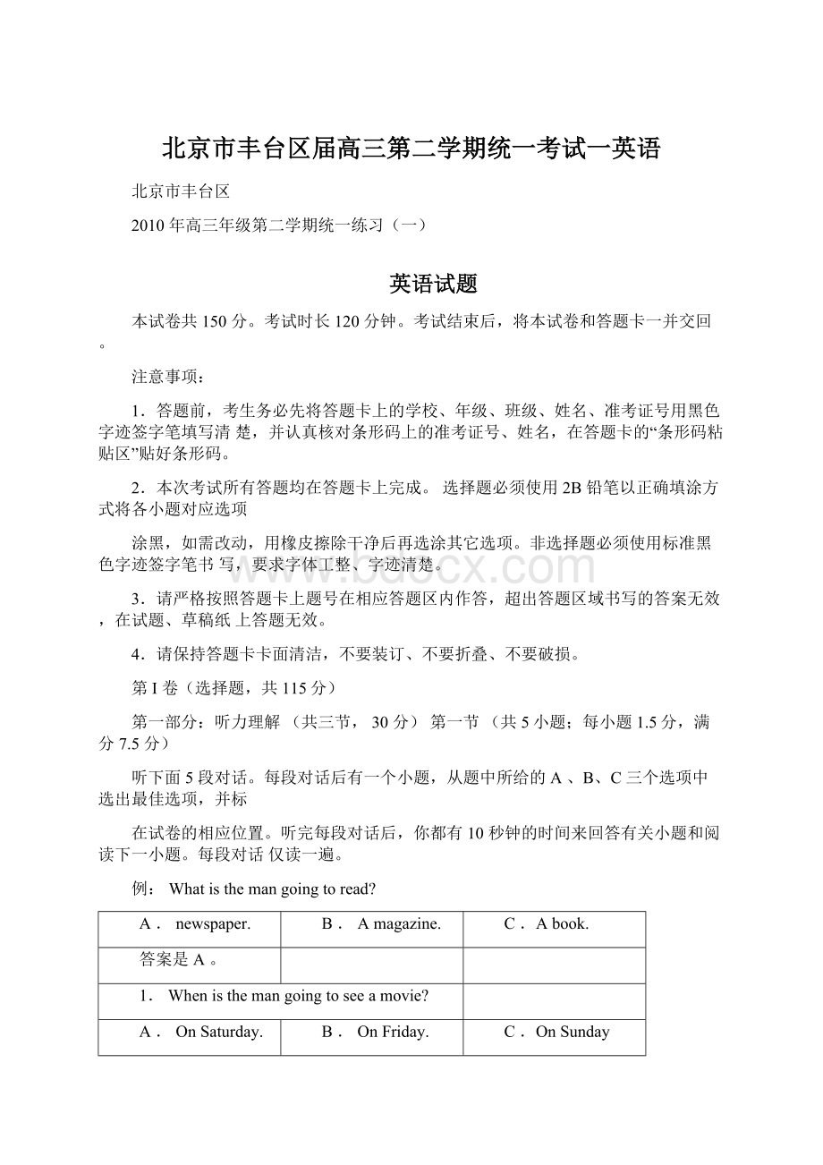 北京市丰台区届高三第二学期统一考试一英语Word格式文档下载.docx