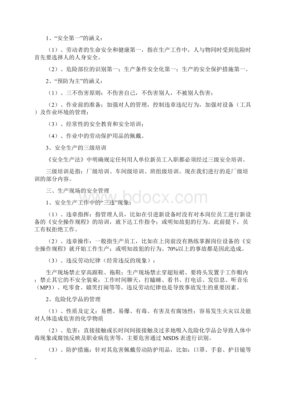 最新新员工安全培训教材.docx_第2页