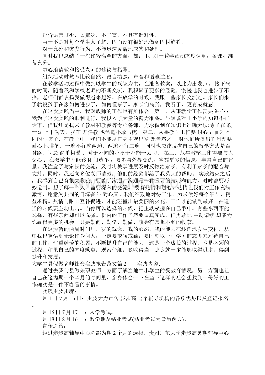 大学生暑假做老师社会实践报告范文.docx_第2页