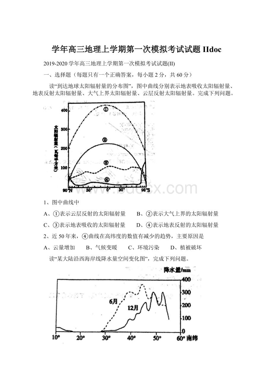 学年高三地理上学期第一次模拟考试试题IIdoc.docx_第1页