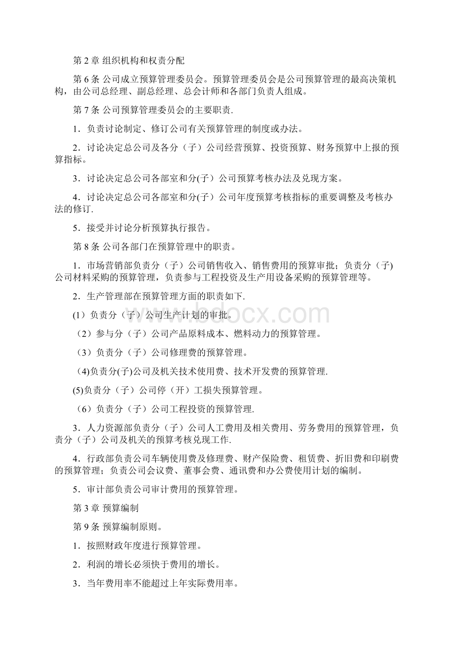 预算管理制度设计Word文件下载.docx_第2页