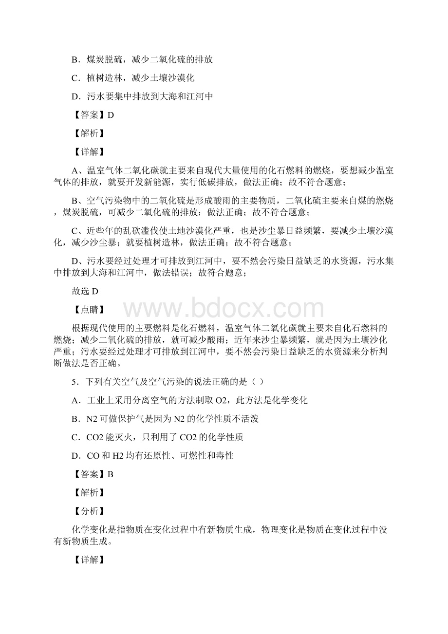 燃料及其利用基础知识汇编及练习测试题经典.docx_第3页