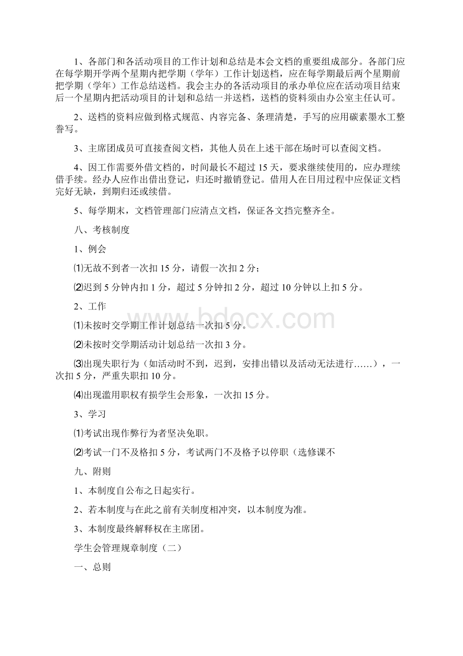 学生会管理规章制度Word格式文档下载.docx_第3页