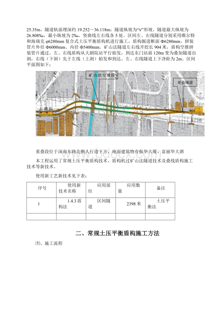 完整word版盾构法技术总结.docx_第2页