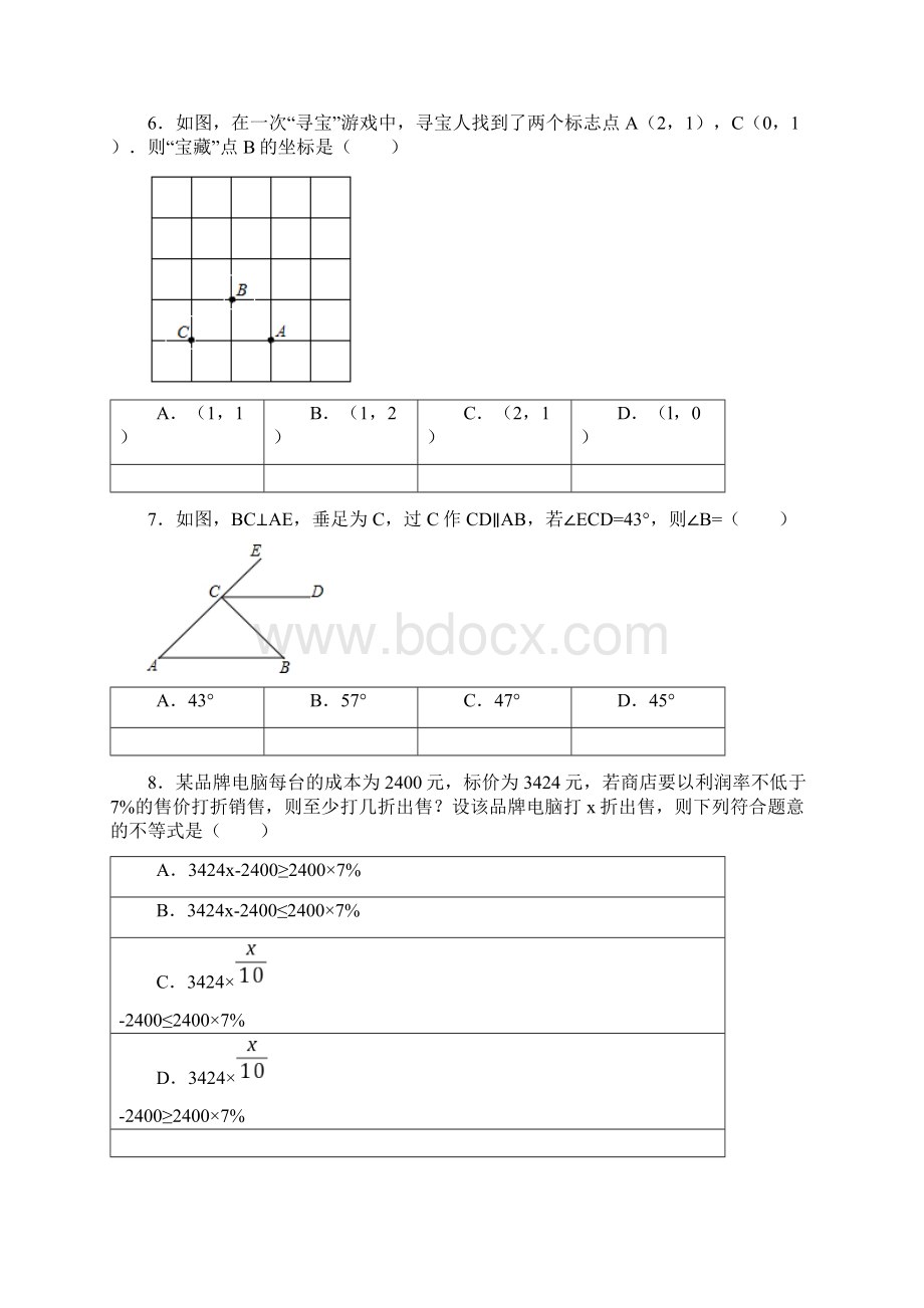 3套打包济宁市七年级下册数学期末考试试题含答案2.docx_第2页