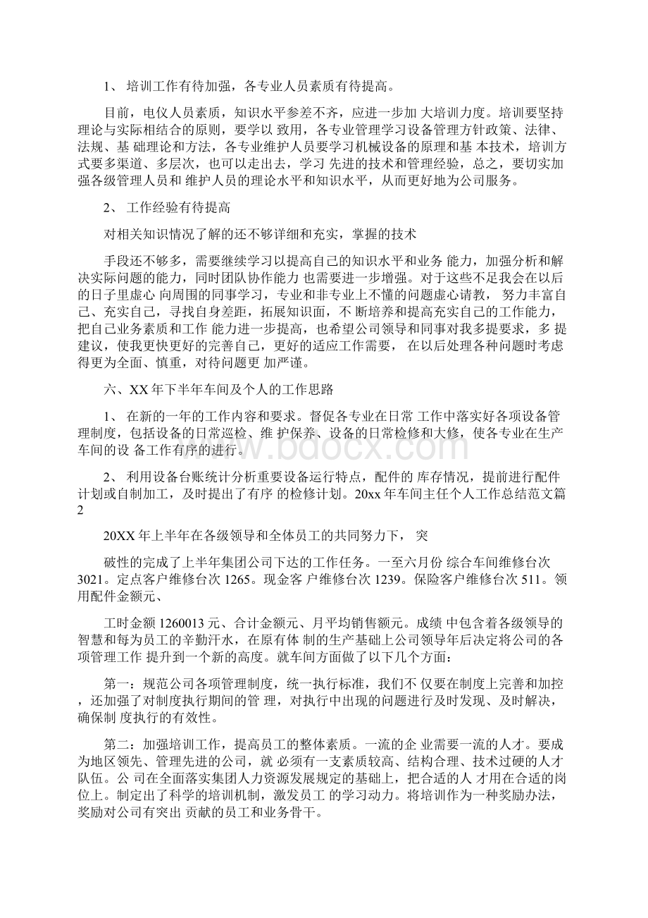 车间主任个人工作总结范文.docx_第3页