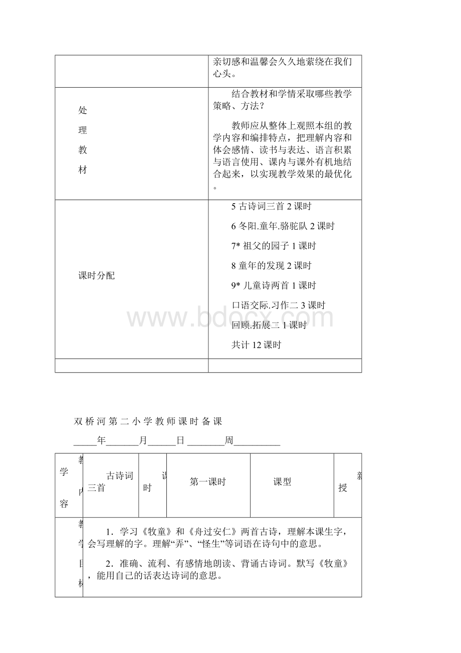 五年级下册语文第二单元.docx_第2页