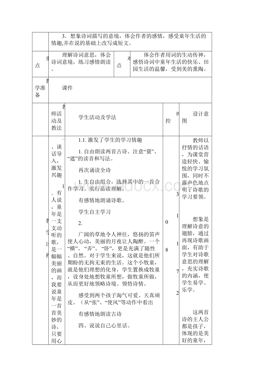 五年级下册语文第二单元.docx_第3页