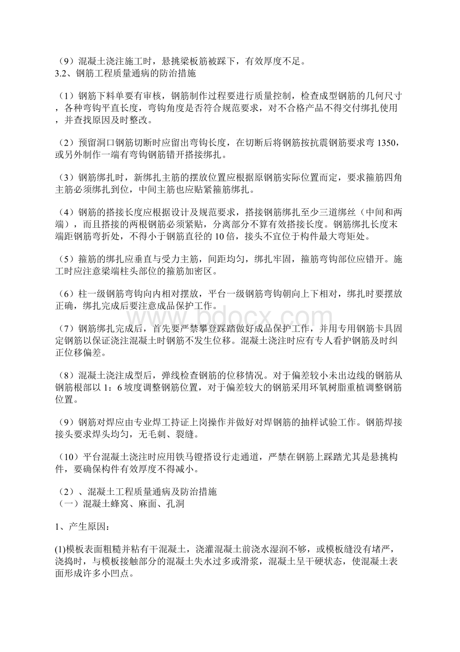 房建工程质量通病及防治措施.docx_第2页