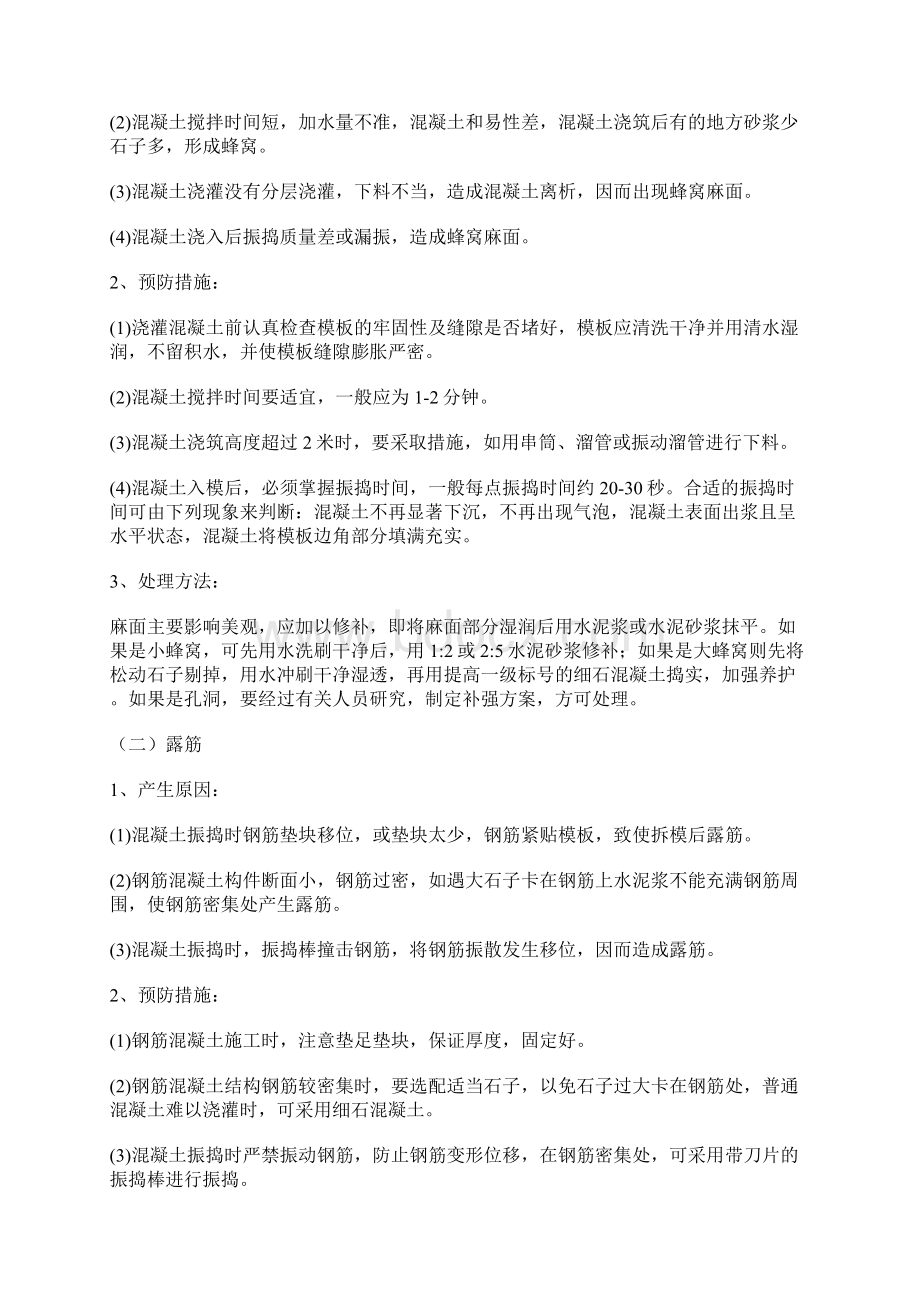 房建工程质量通病及防治措施.docx_第3页