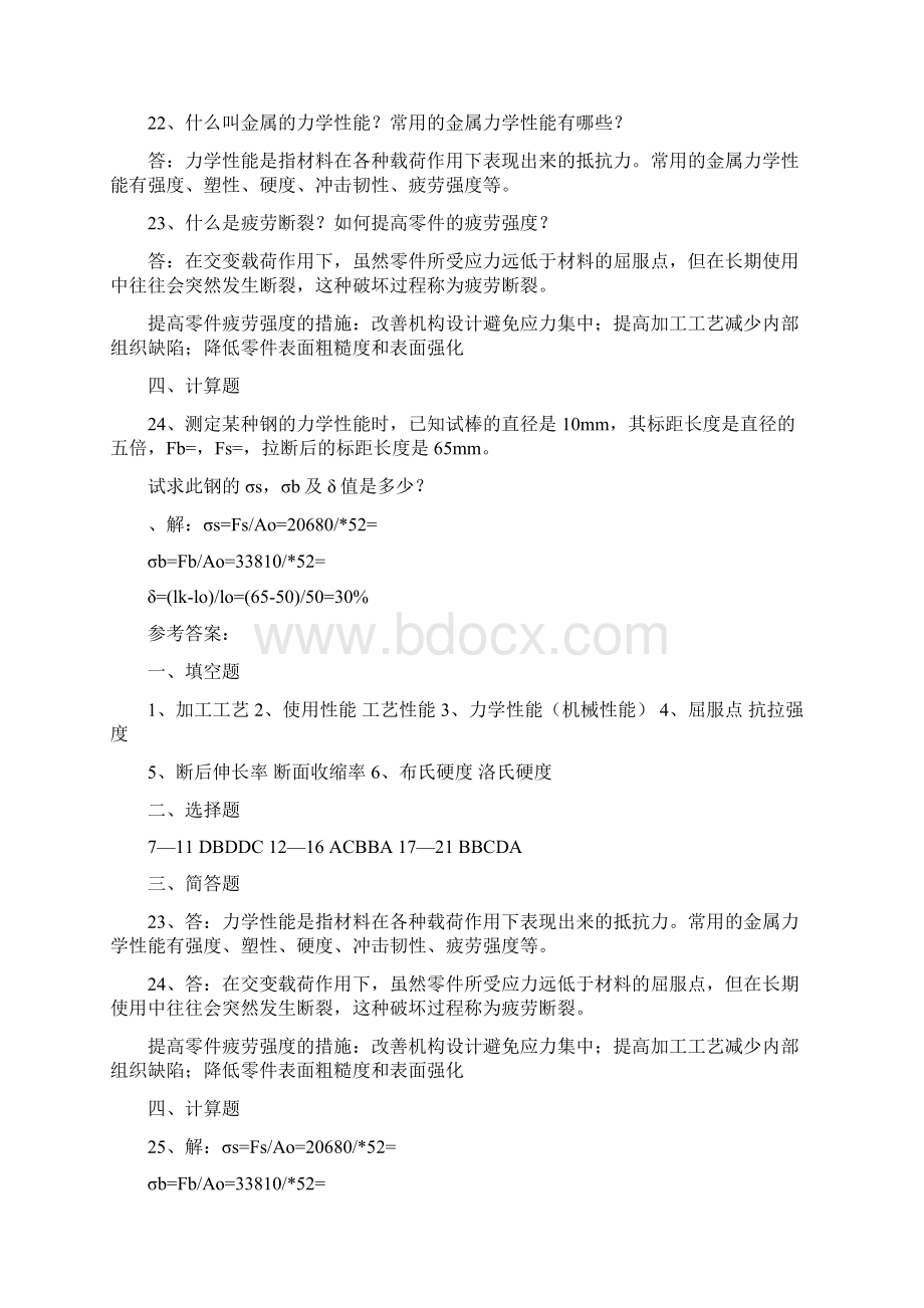 金属工艺学各章节习题综合测试题.docx_第3页