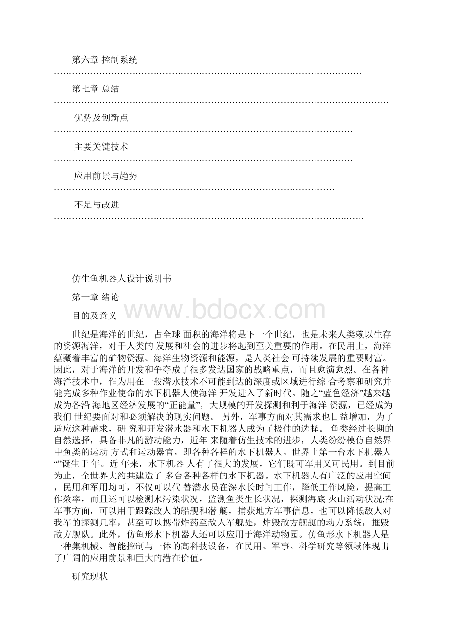 仿生鱼机器人设计说明书Word下载.docx_第2页