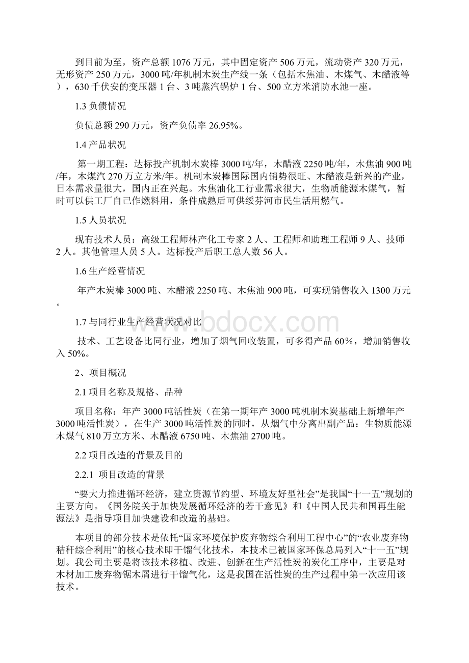 技改项目可行性报告.docx_第2页