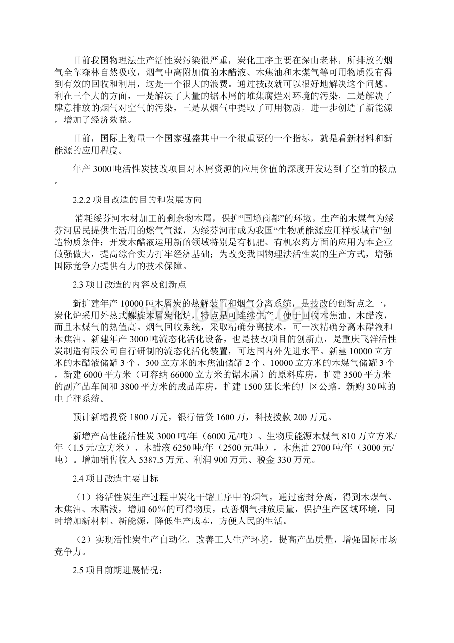 技改项目可行性报告.docx_第3页