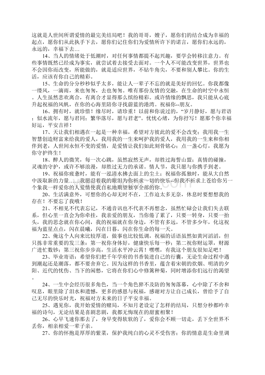 祝福爱人的话祝福句子Word格式文档下载.docx_第2页