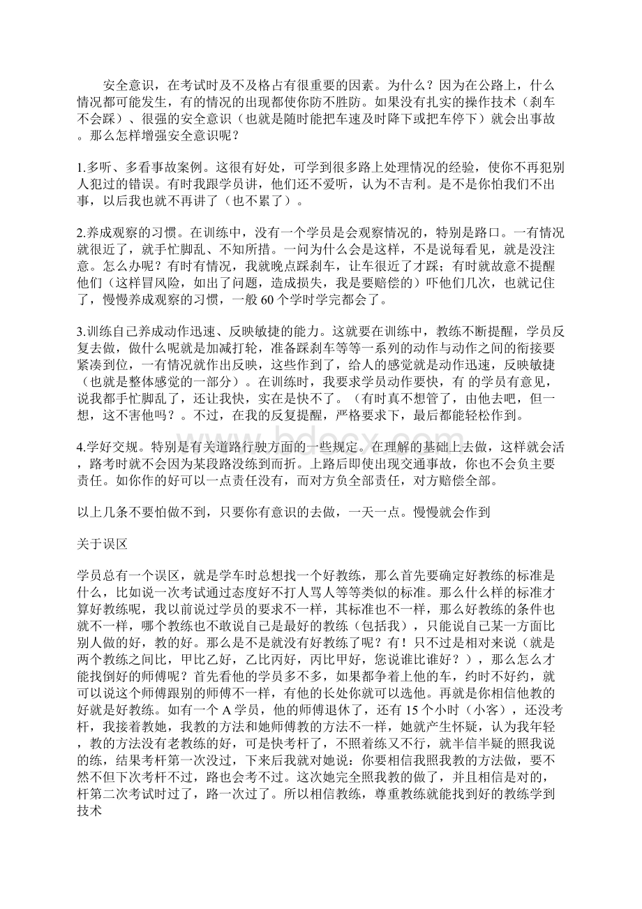 学车考本技巧包括起步停车倒库移库等含图免费上海人人学车网 上海学车指南 上海浦东学车费用 上海普.docx_第2页