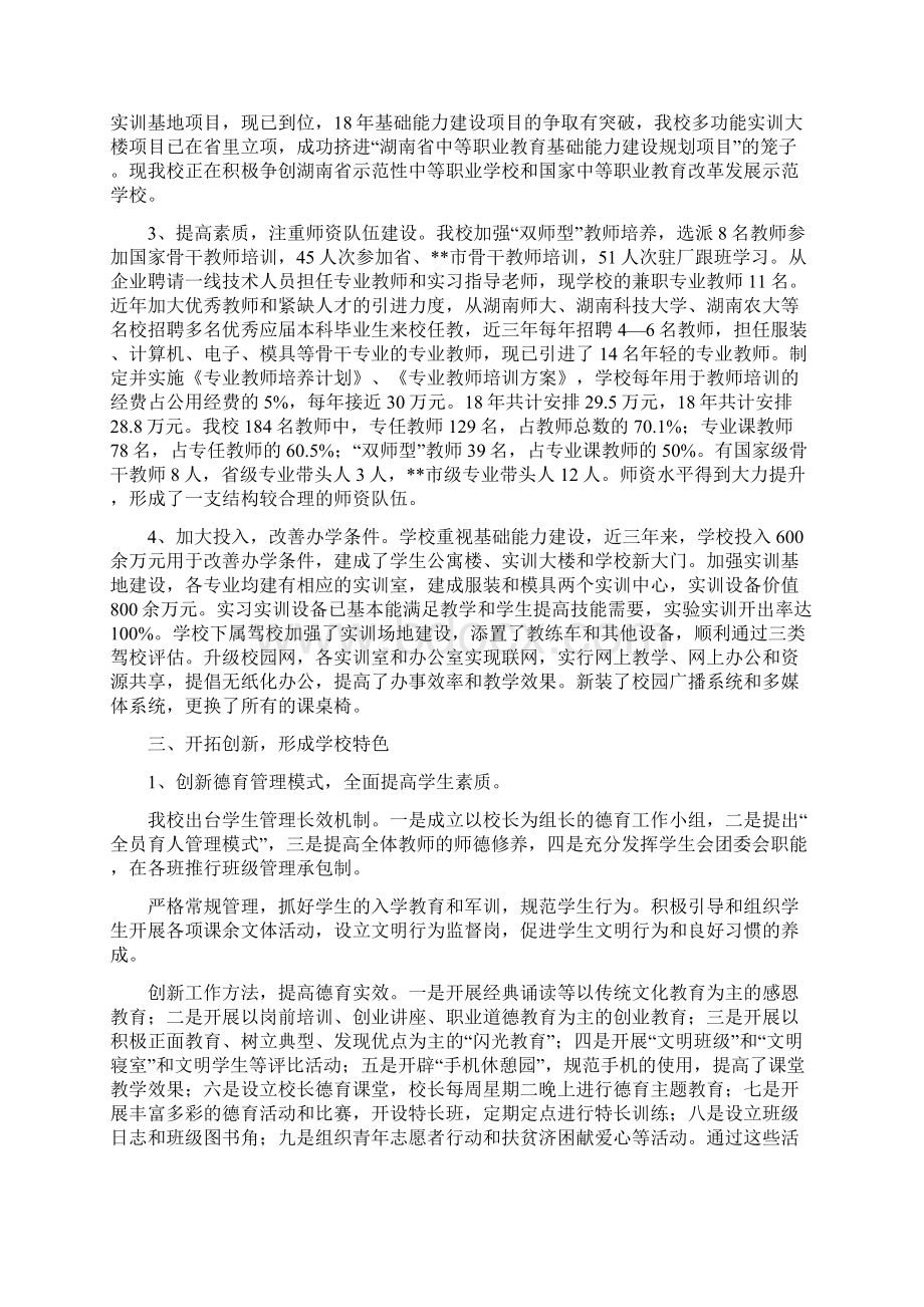 市职业中专迎接职业教育督导评估汇报材料.docx_第3页