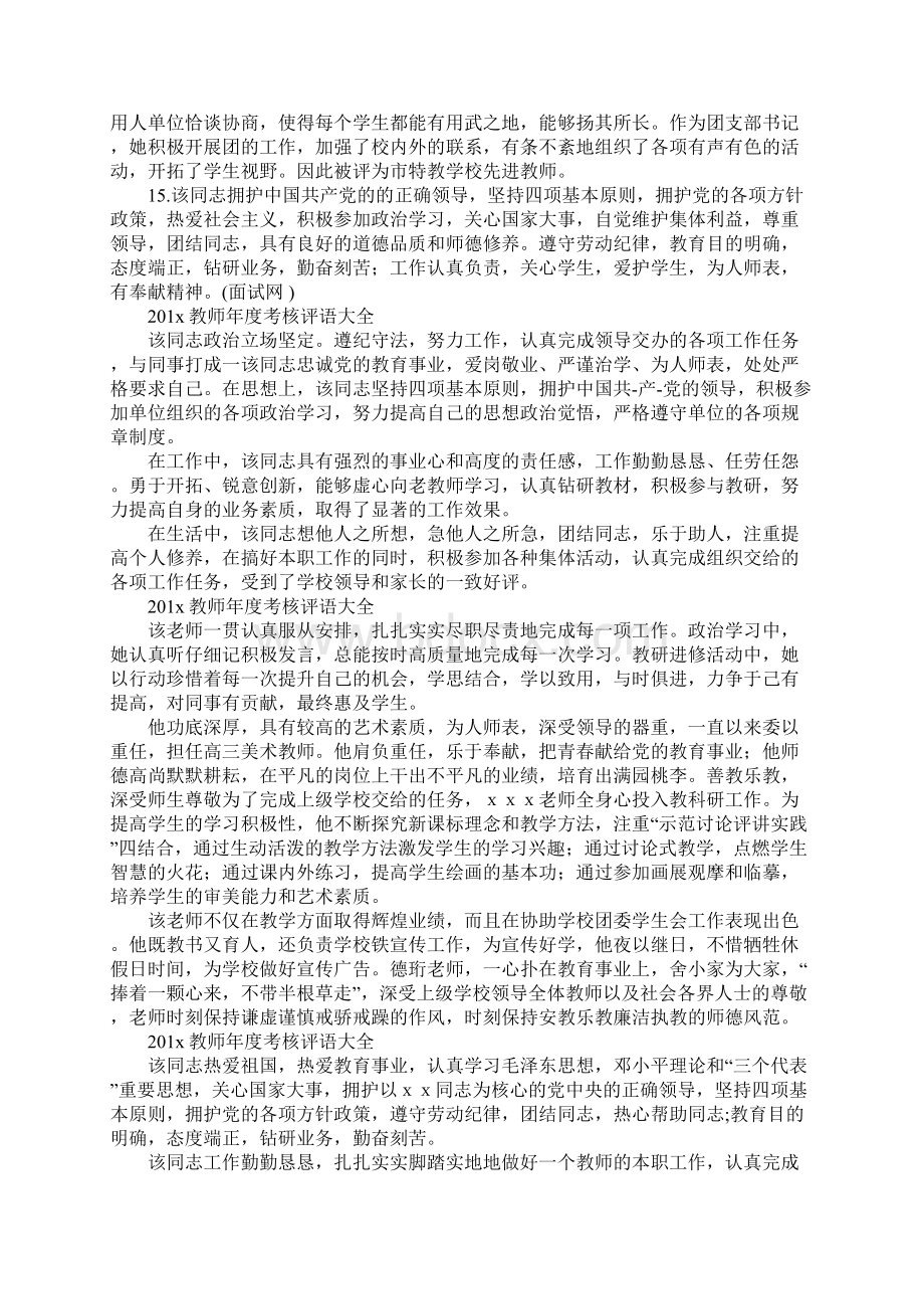 教师年度考核评语整理汇总Word文档下载推荐.docx_第3页