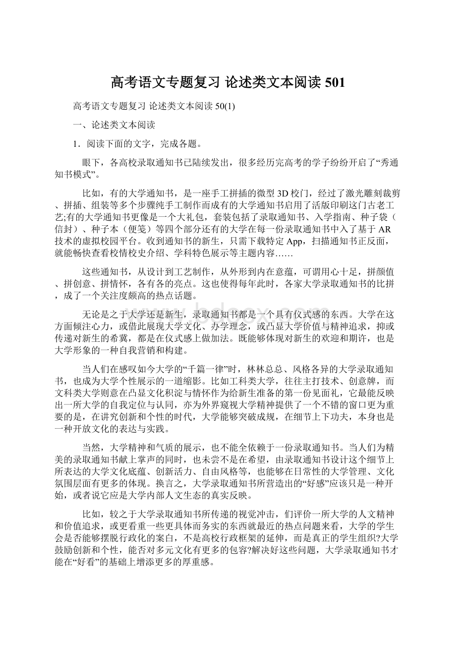 高考语文专题复习 论述类文本阅读501Word文件下载.docx_第1页