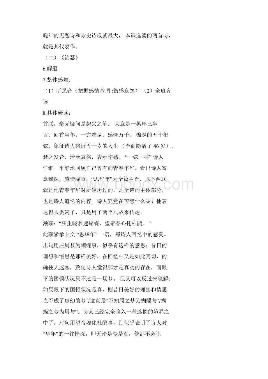 《李商隐诗两首》教学设计.docx_第2页