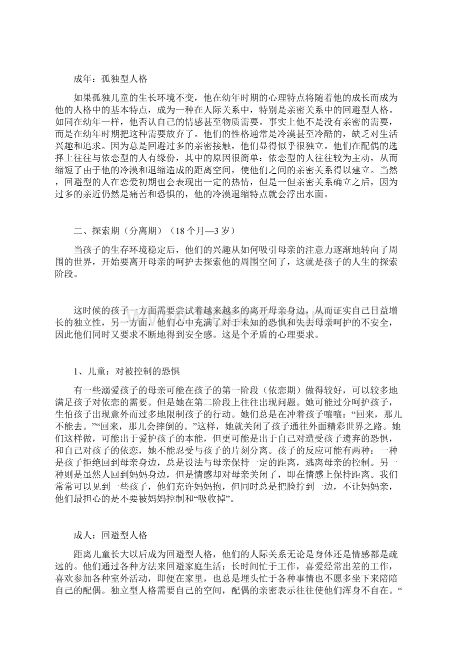 为什么说三岁看大七岁看老Word文件下载.docx_第3页