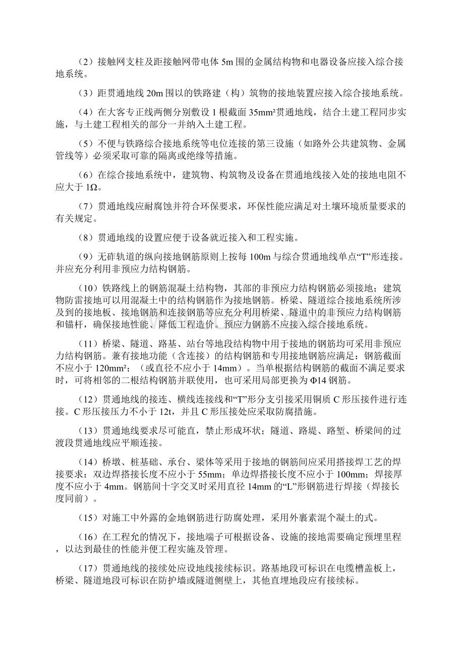 综合接地技术交底大全Word文件下载.docx_第2页