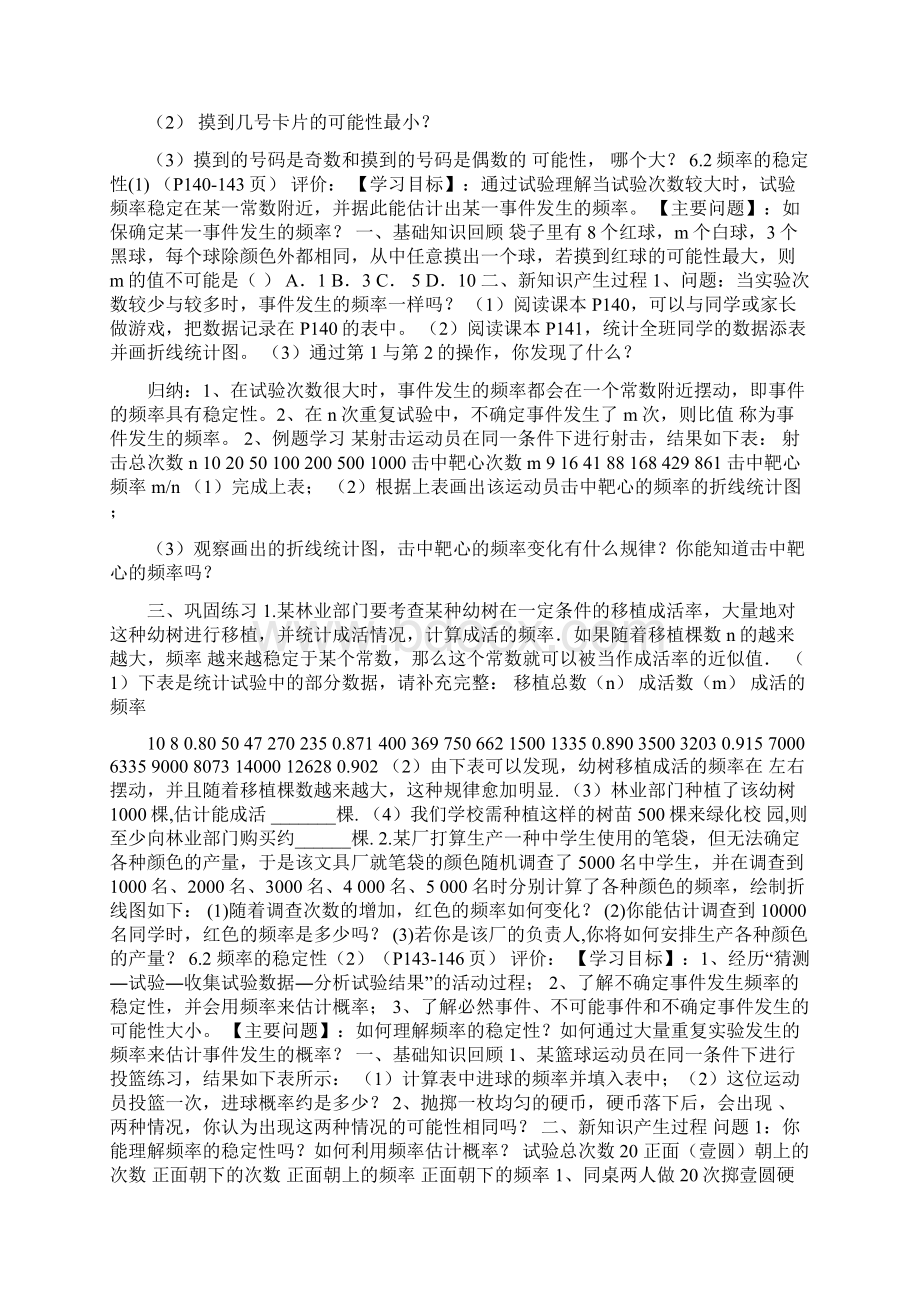 优品课件之初一下册数学第六章概率初步学案.docx_第2页