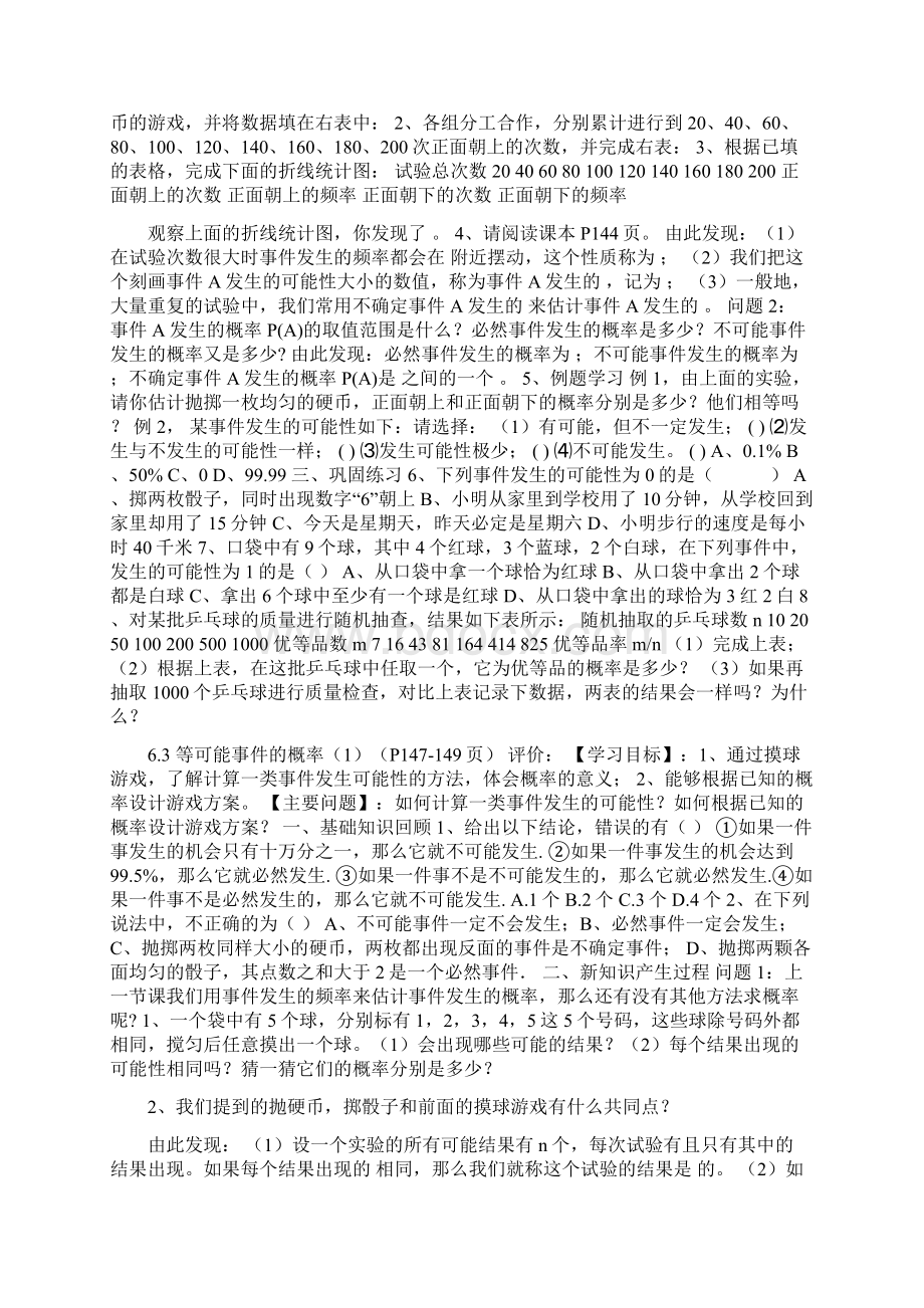 优品课件之初一下册数学第六章概率初步学案.docx_第3页