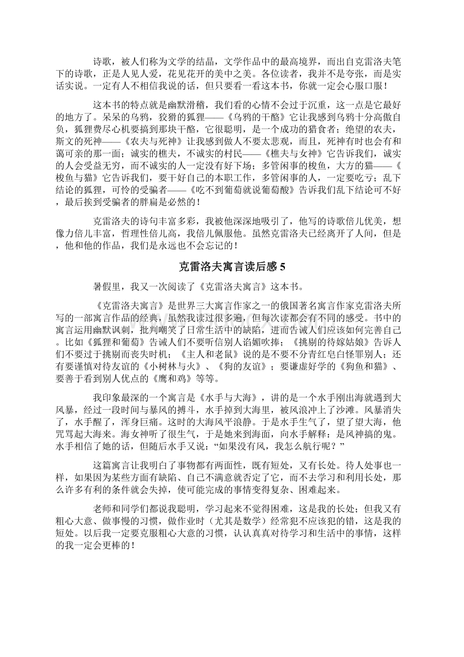 克雷洛夫寓言读后感.docx_第3页