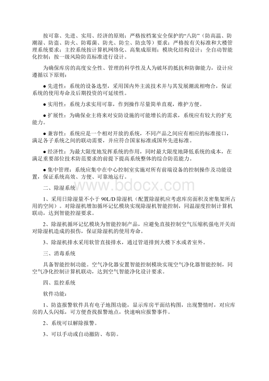 档案库房恒温恒湿系统采购项目.docx_第3页