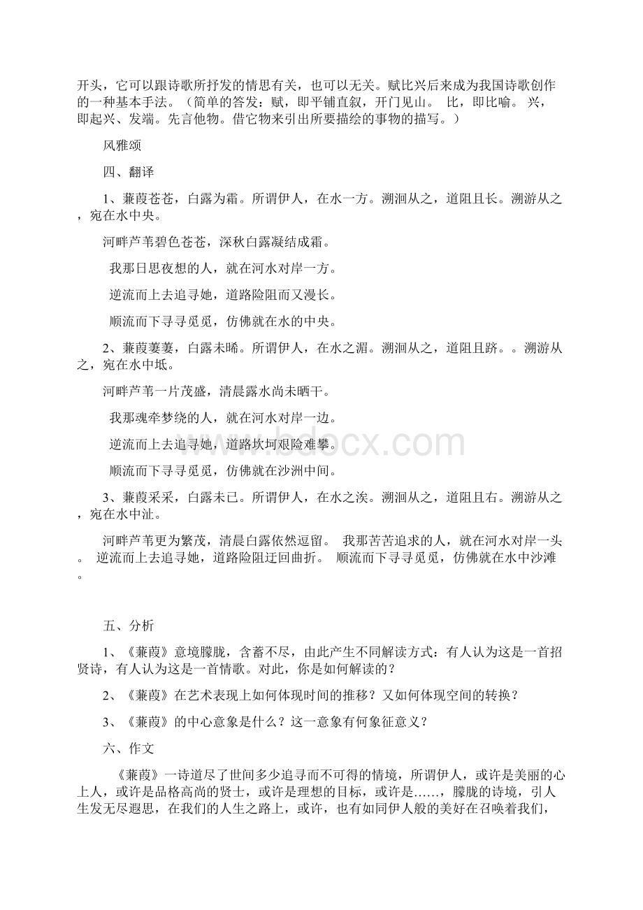 外贸大学语文题库Word文档下载推荐.docx_第2页