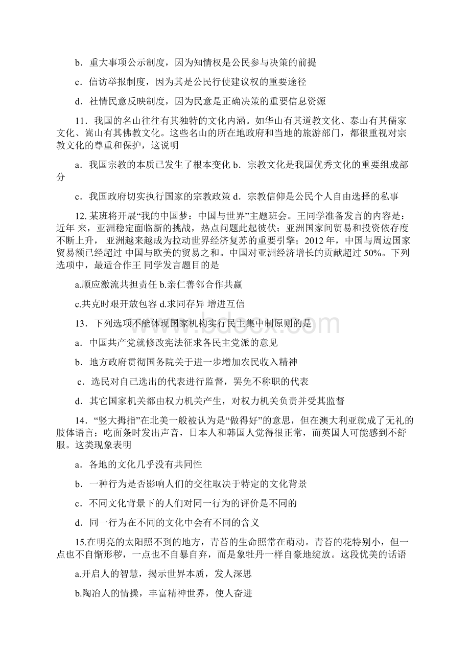 龙游民主生活会.docx_第3页
