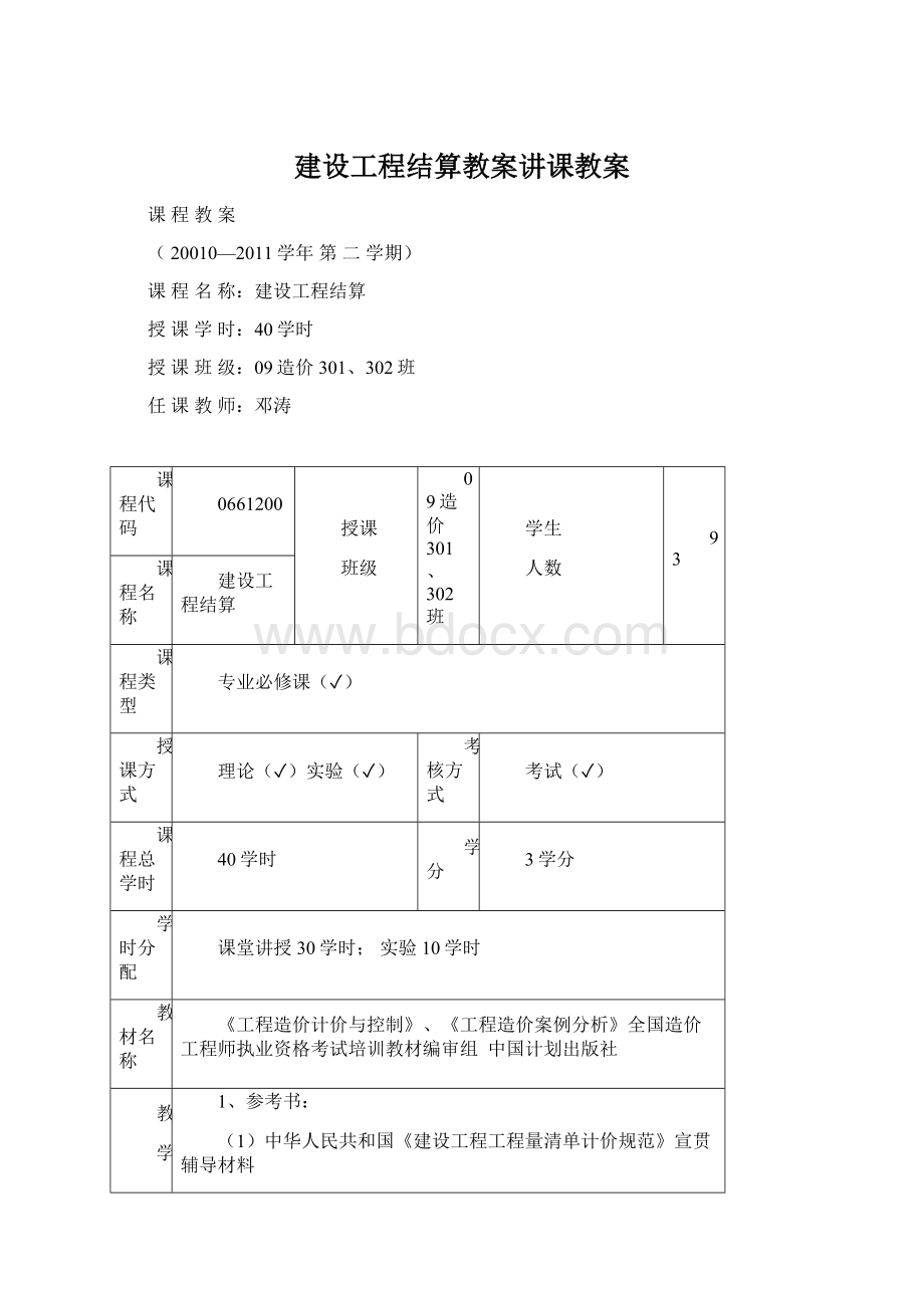 建设工程结算教案讲课教案.docx