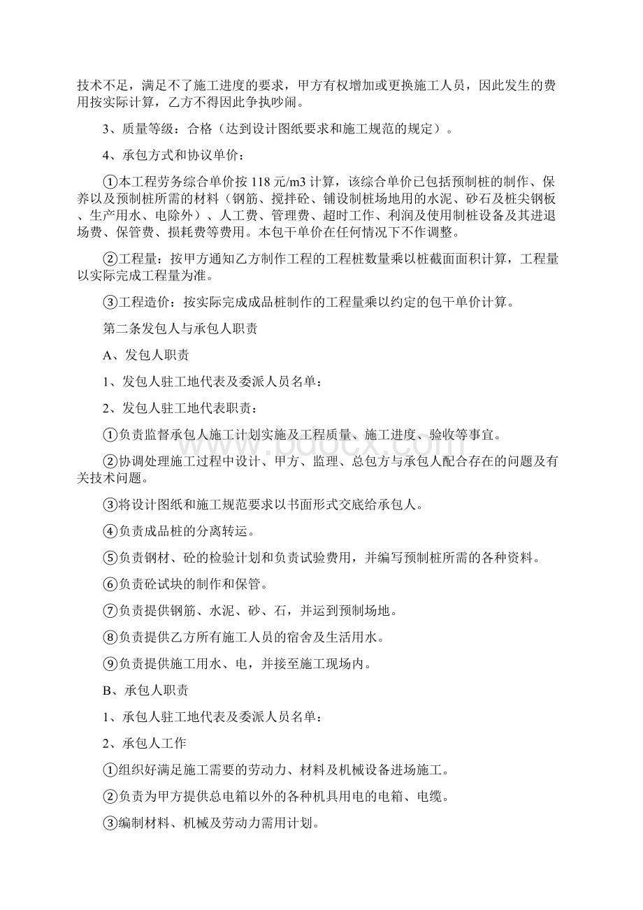 基础预制方桩工程施工合同.docx_第2页