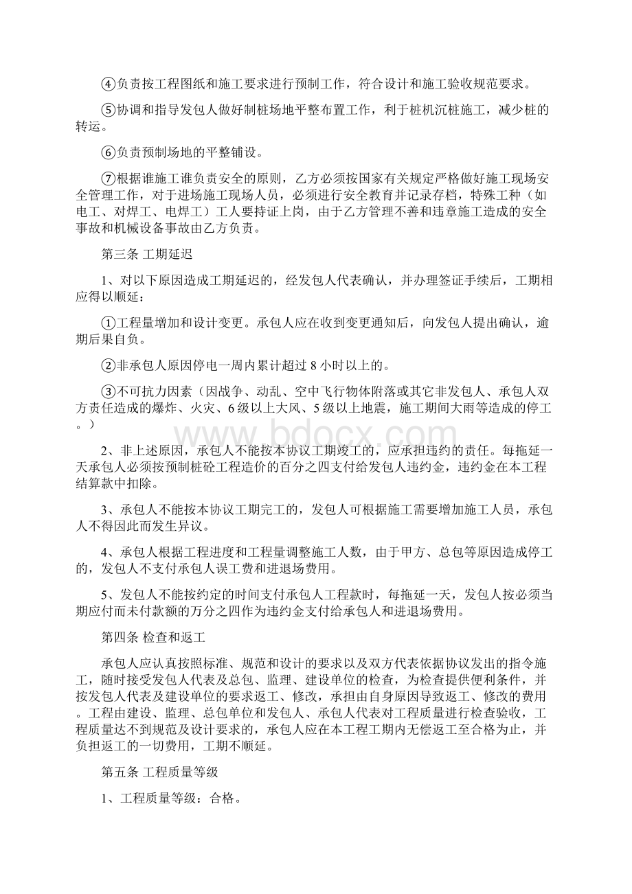 基础预制方桩工程施工合同.docx_第3页