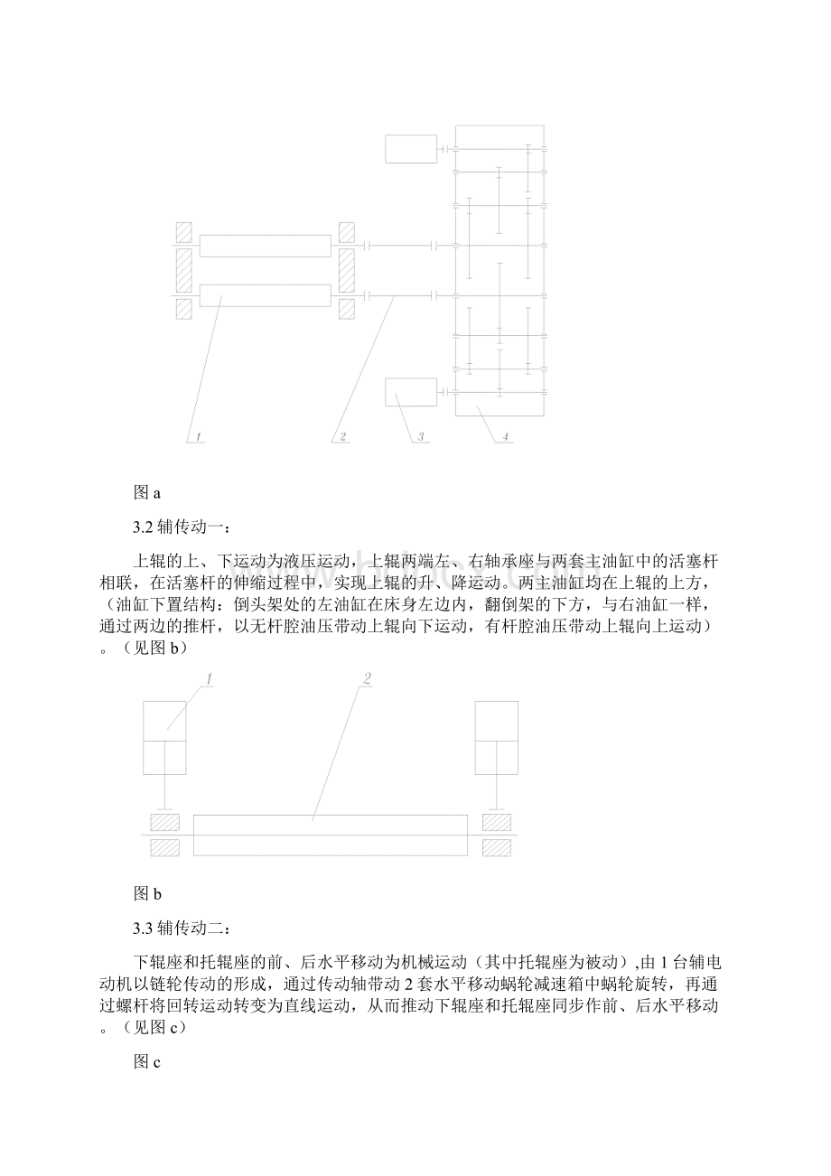 液压水平下调式液压对称式三辊卷板机培训手册Word文档格式.docx_第3页