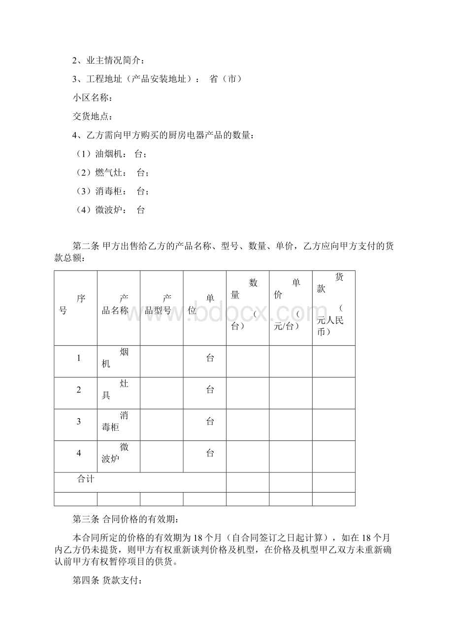 海洋厨房电器工程合同模板.docx_第2页