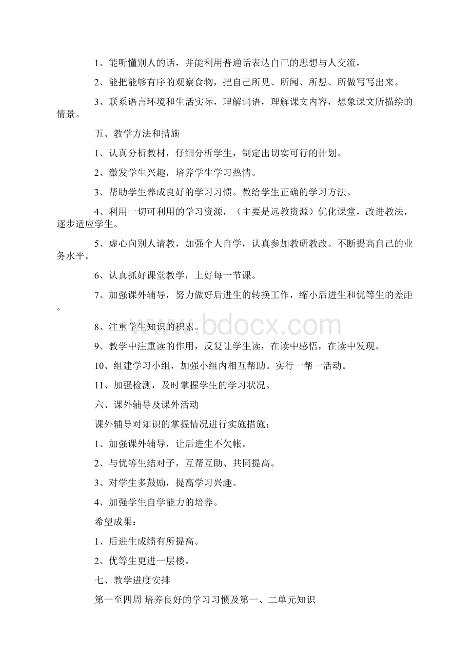 二年级语文上册教学计划精选3篇.docx_第2页