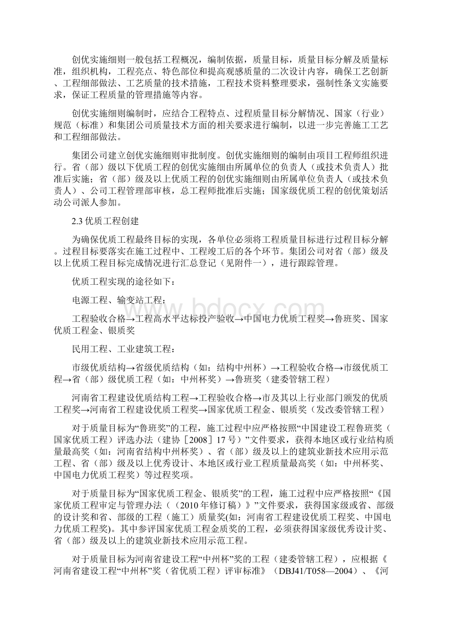 1质量管理办法.docx_第2页