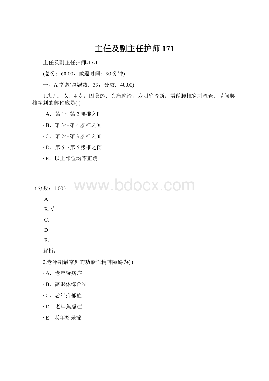 主任及副主任护师171Word文件下载.docx_第1页