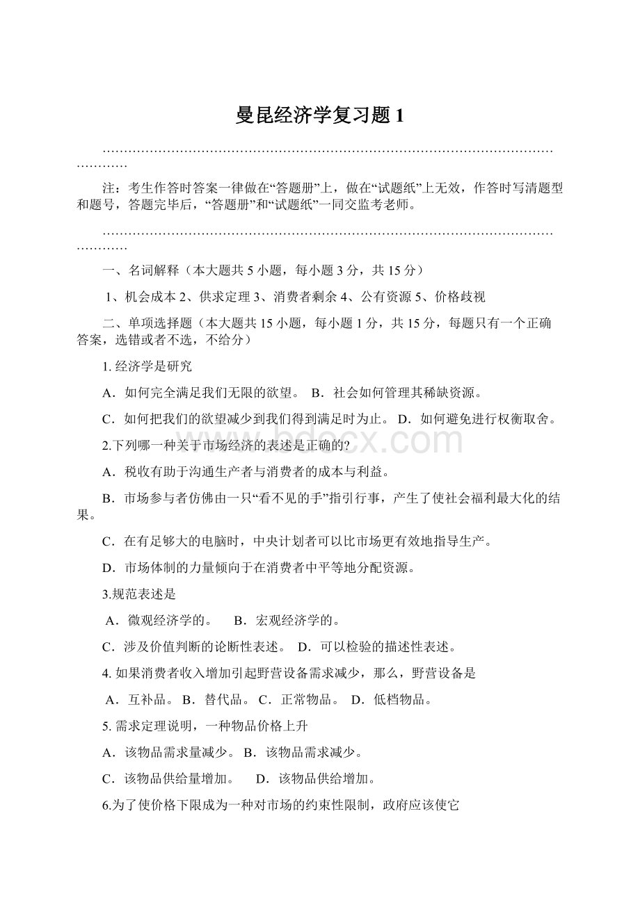 曼昆经济学复习题1.docx_第1页