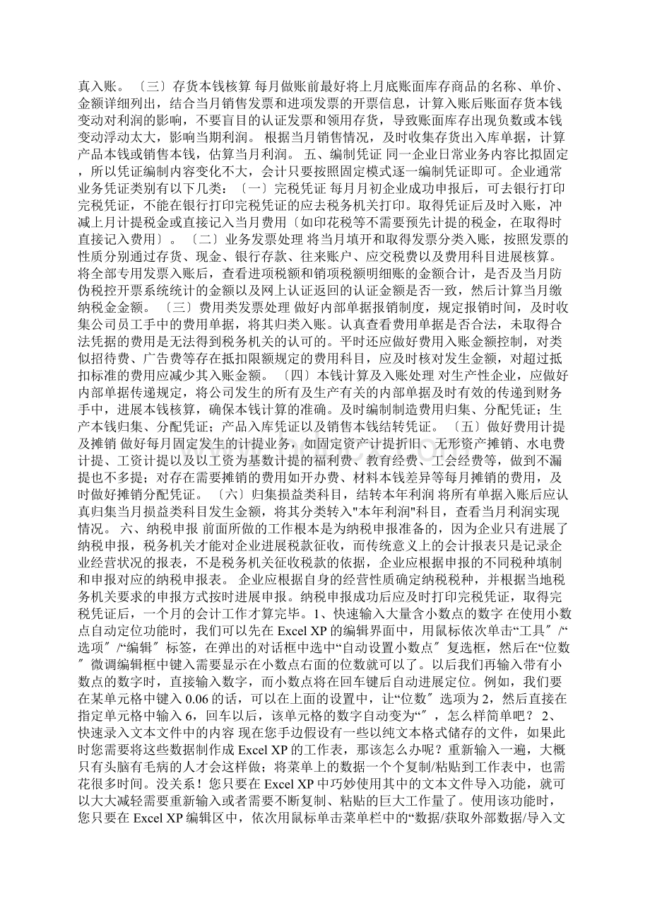 会计账务处理及小数点使用技巧Word格式.docx_第3页