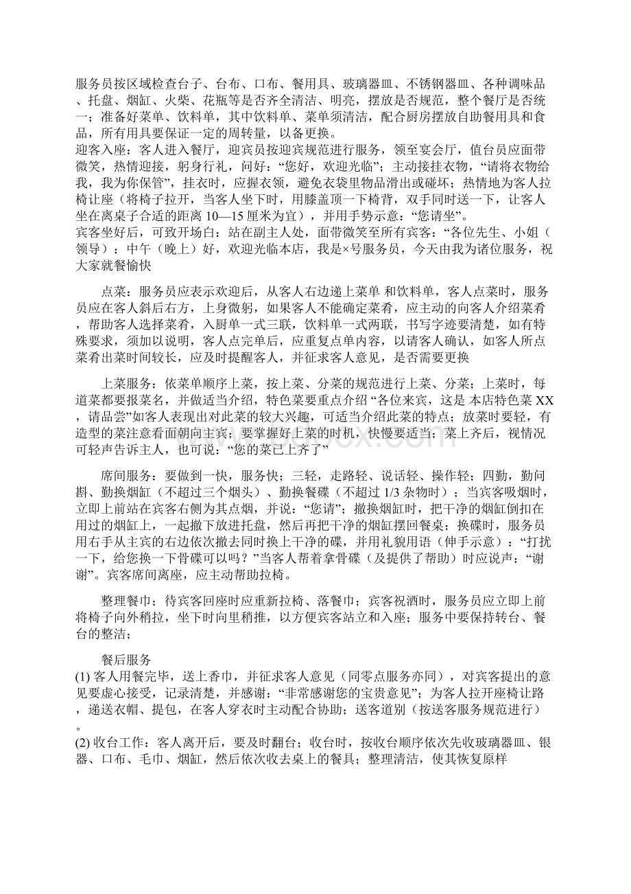 火锅店管理Word文件下载.docx_第2页