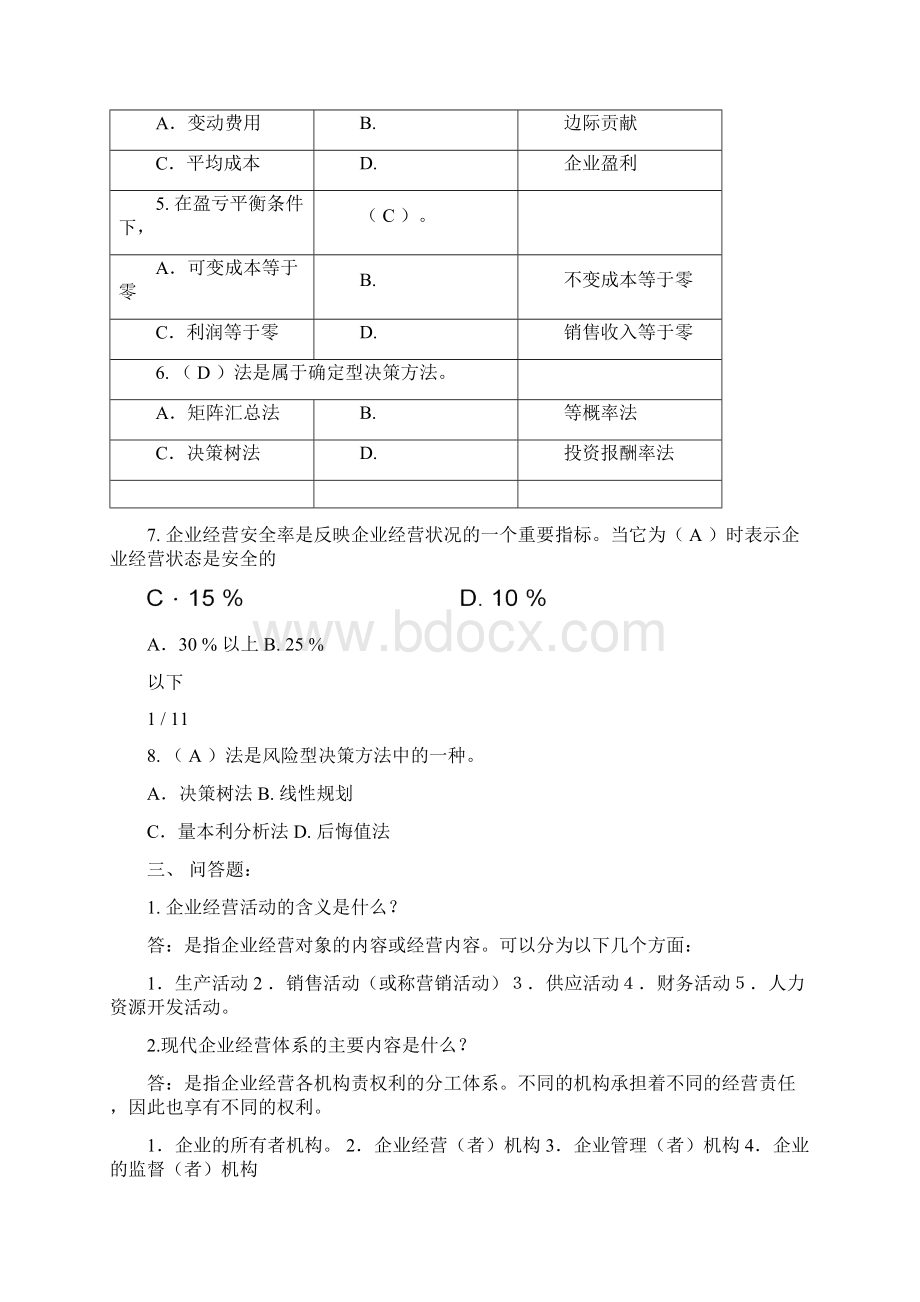 电大工商企业经营管理形成性考核册答案.docx_第2页