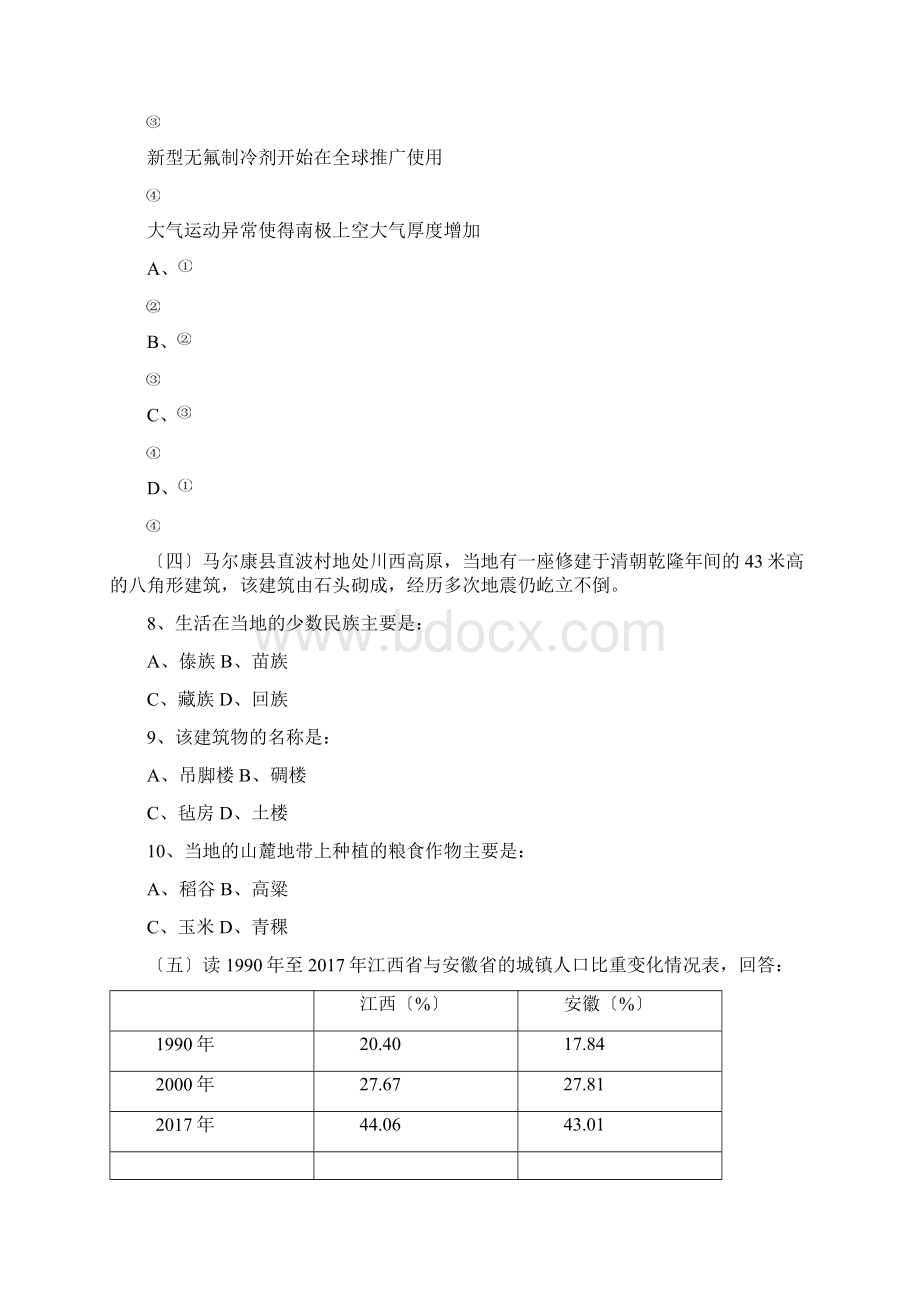 上海闵行区高三下学期二模地理.docx_第3页