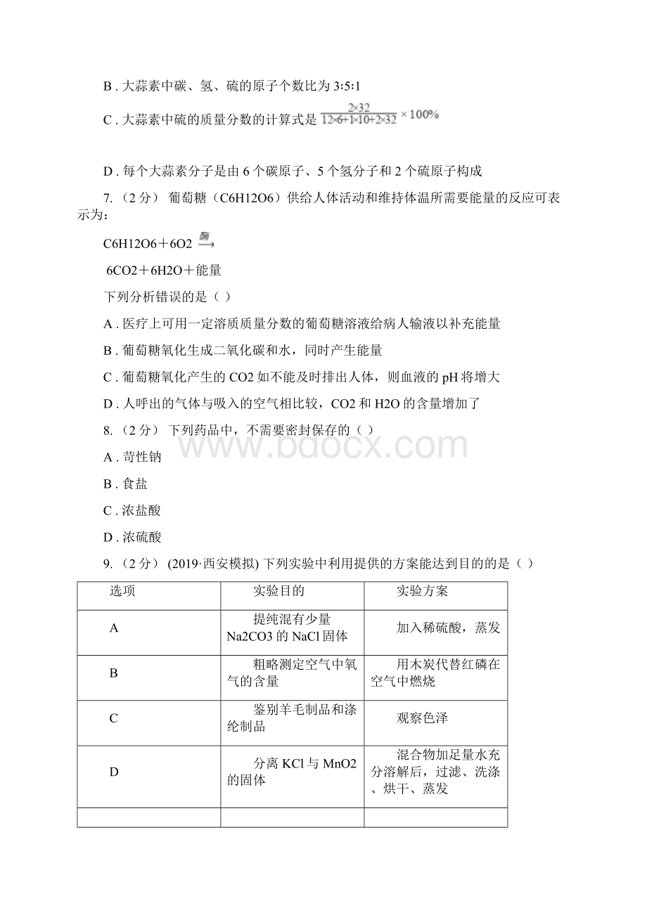 恩施土家族苗族自治州恩施市九年级下学期化学第二次模拟考试试题.docx_第3页