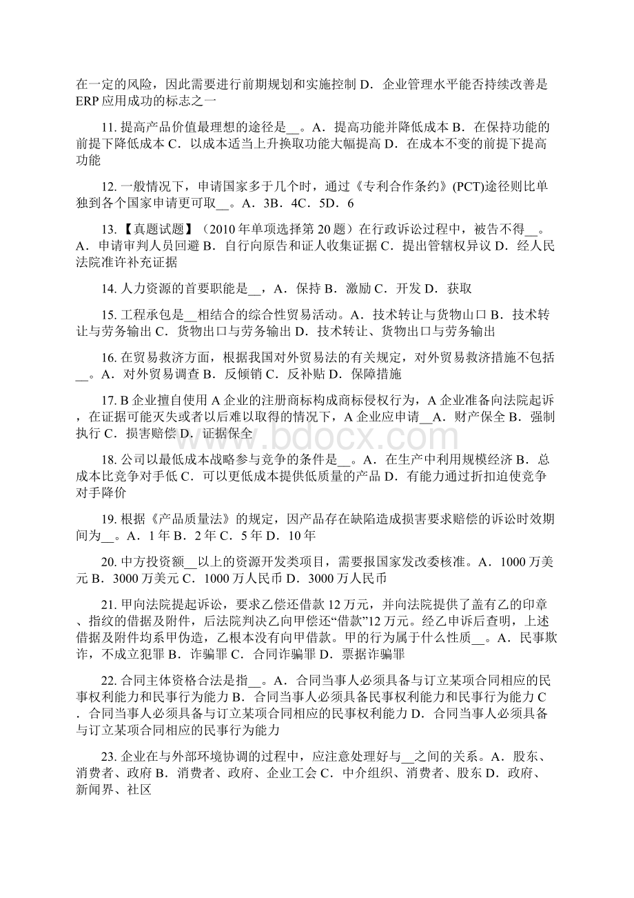 下半年安徽省综合法律知识法的概念试题文档格式.docx_第2页