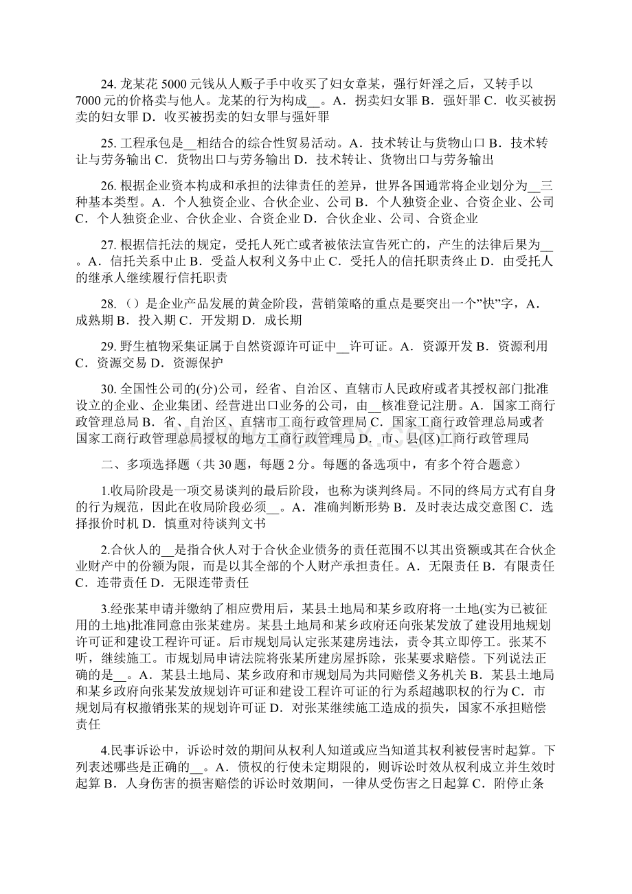 下半年安徽省综合法律知识法的概念试题文档格式.docx_第3页